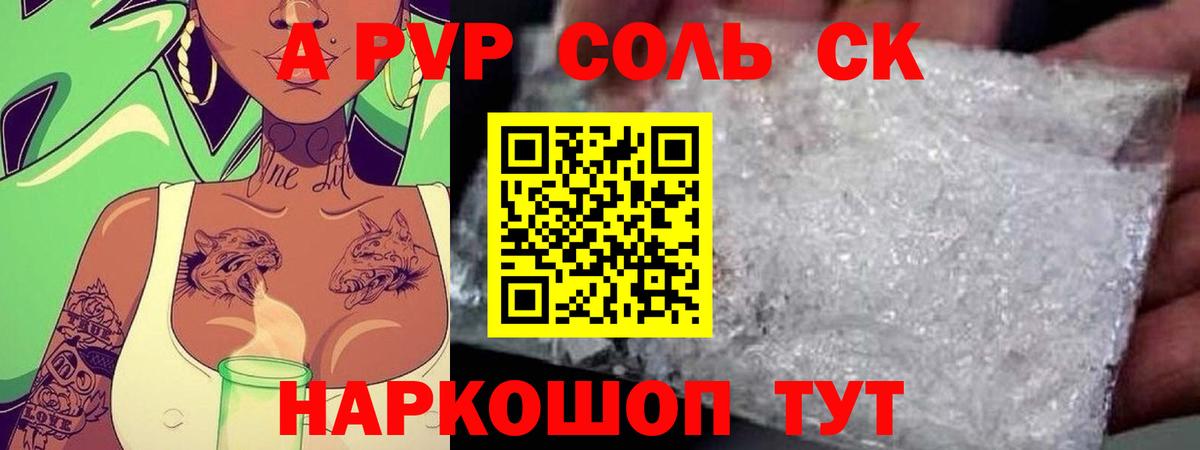 Alpha PVP  Вход с VPN  Alfa_PVP VHQ  Южноуральск  APVP СК 