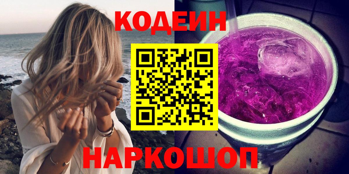 Codein напиток Lean (лин)  Вход с VPN  Codein напиток Lean (лин)  Южноуральск 