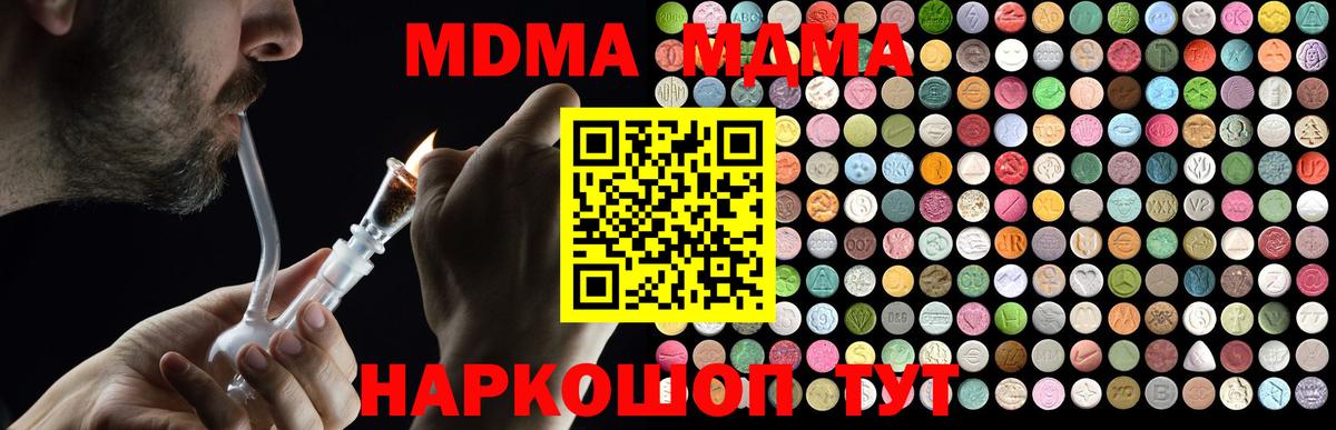 МДМА  MDMA кристаллы  Вход с VPN  Южноуральск 