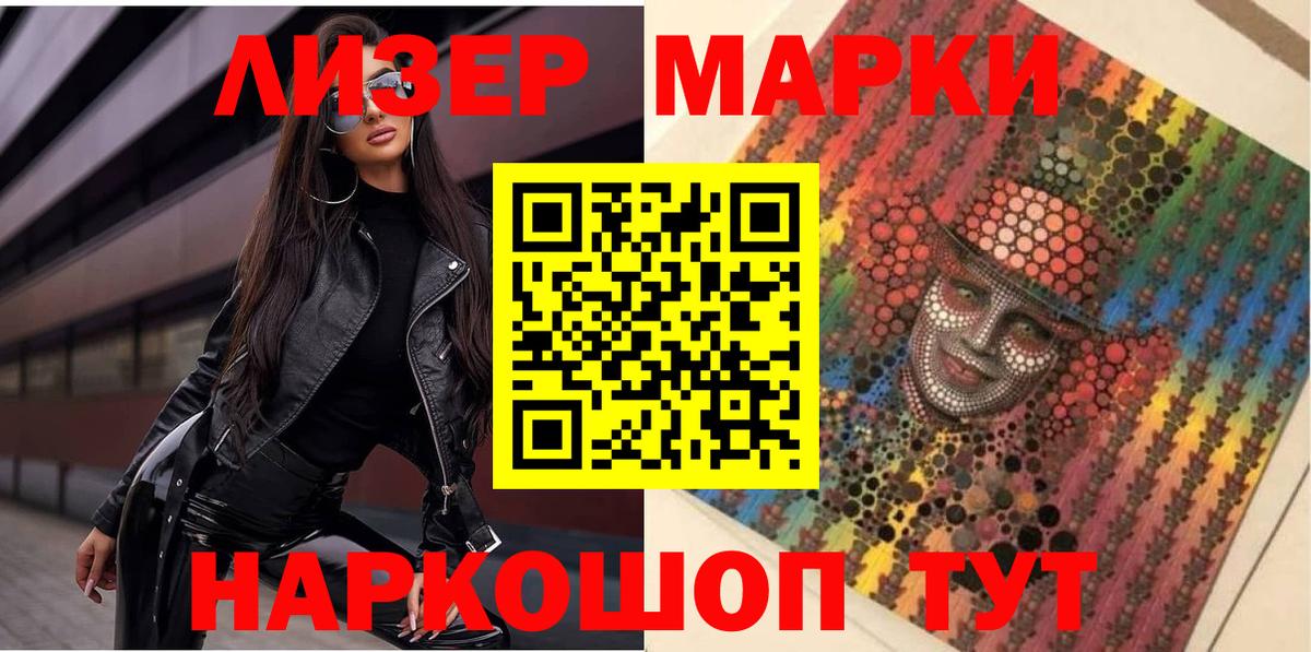 Южноуральск  Марки 25I-NBOMe 1,8мг  Марки 25I-NBOMe 1,8мг  Вход с VPN 